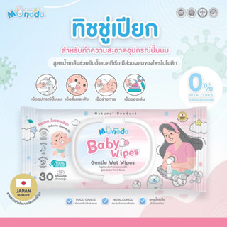 [แท้100%] Monada ทิชชู่เปียกเด็ก สูตร Saline Food Grade  Pro…