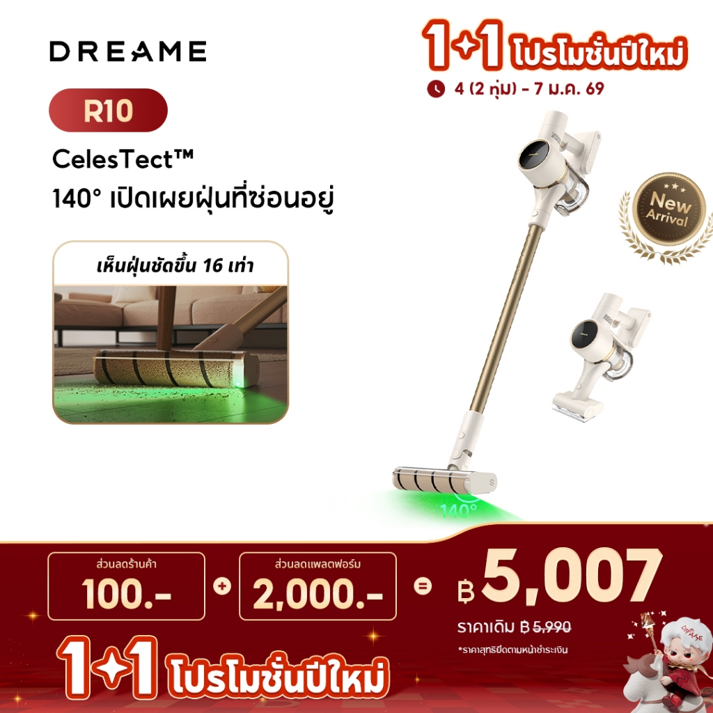 [HOT]Dreame X2 / R10 Cordless Stick Vacuum เครื่องดูดฝุ่นไร้สาย เทคโนโลยีไฟเขียวส่องฝุ่น แรงดูด 22KPa กำจัดขนสัตว์เลี้ยง