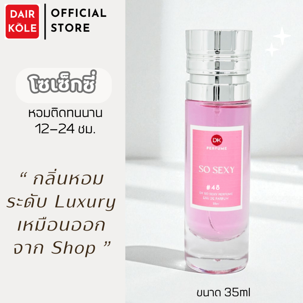 🔥กลิ่นShopแท้🔥น้ำหอมDAIR KOLE #48 ติดทน12-24ชม. #น้ำหอมผู้หญิง #น้ำหอม #ติดทนนาน #น้ำหอมติดทน #น้ำหอ