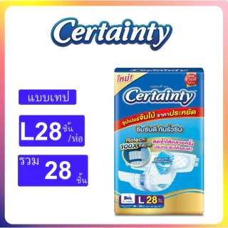 CERTAINTY TAPE ผ้าอ้อมผู้ใหญ่แบบเทป เซอร์เทนตี้ แบบห่อเดี่ยว M34ชิ้น/L30ชิ้น