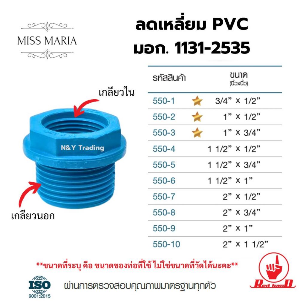 ลดเหลี่ยม PVC ตรามือ เกลียวใน-นอก มอก.1131-2535 วัตถุดิบเกรด A สำหรับงานประปา เกษตร รับแรงดันสูง