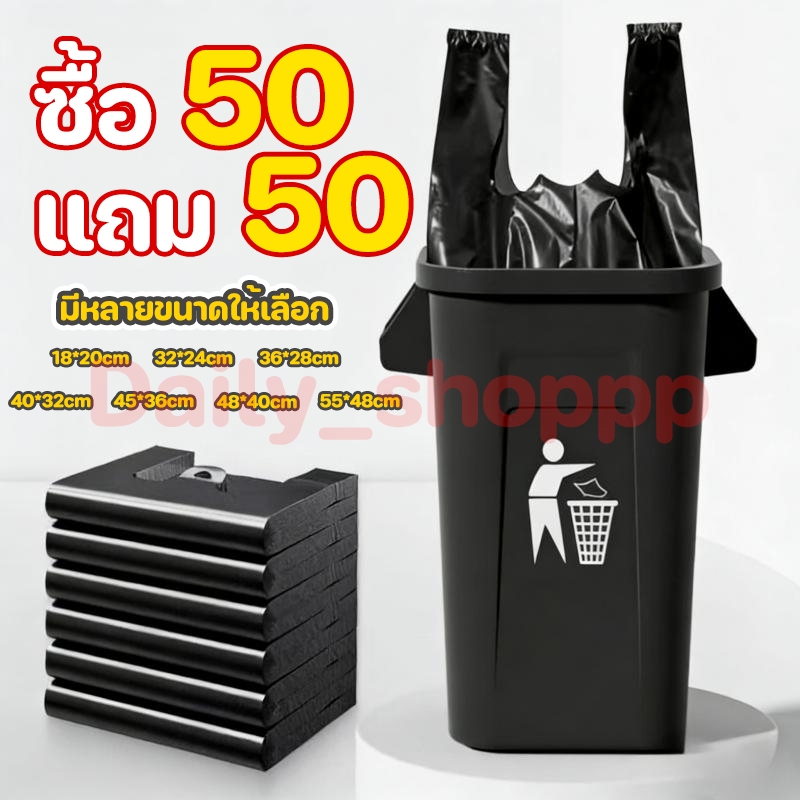 [ซื้อ 50 แถม 50] ถุงขยะสีดำสำหรับครัวเรือน ถุงขยะขนาดใหญ่พิเศษ สีดำหนาและใหญ่พิเศษ แข็งแรงทนทาน
