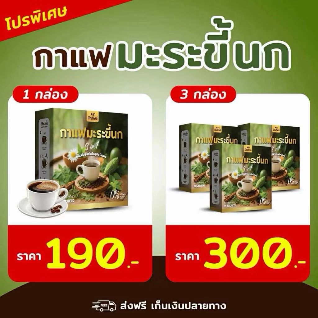 🐥☕️กาแฟมะระขี้นก [190.-] 1 กล่อง 15 ซอง กาแฟสมุนไพร ไม่มีน้ำตาล กาแฟสุขภาพ