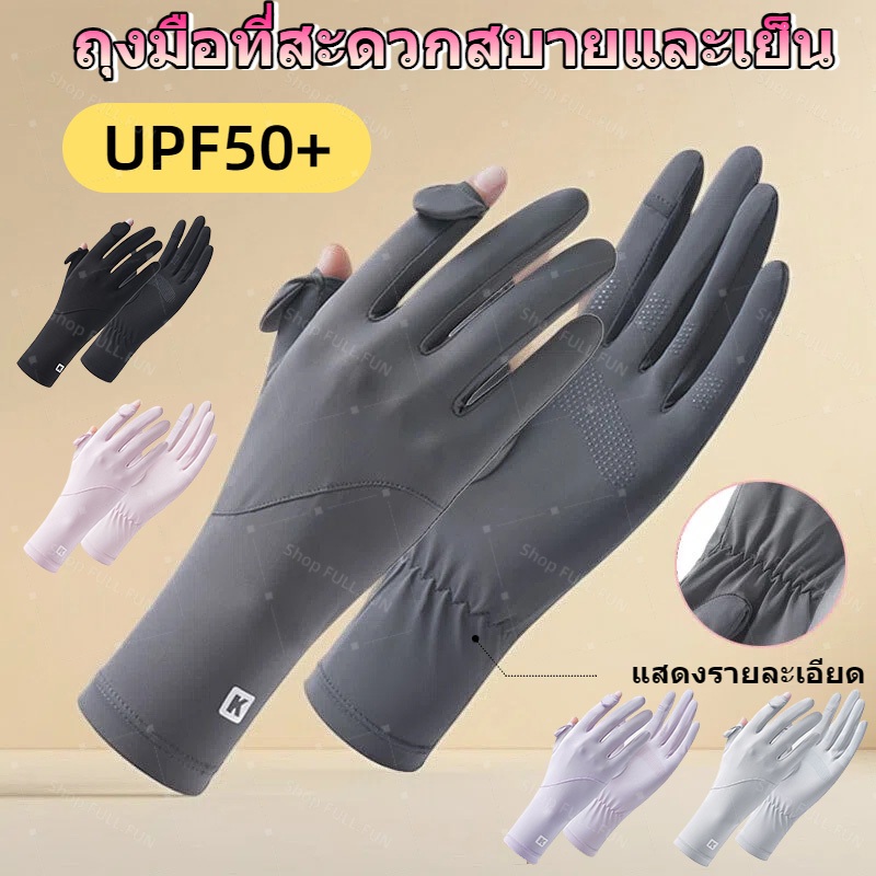 ถุงมือกันแดดไหมน้ำแข็ง UV 99% UPF50+ ปั่นจักรยานและกิจกรรมกลางแจ้ง