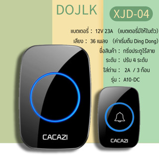 ออดบ้านไร้สาย CACAZI สัญญาณแรงทะลุกำแพง | กันน้ำ 300เมตร ไม่…