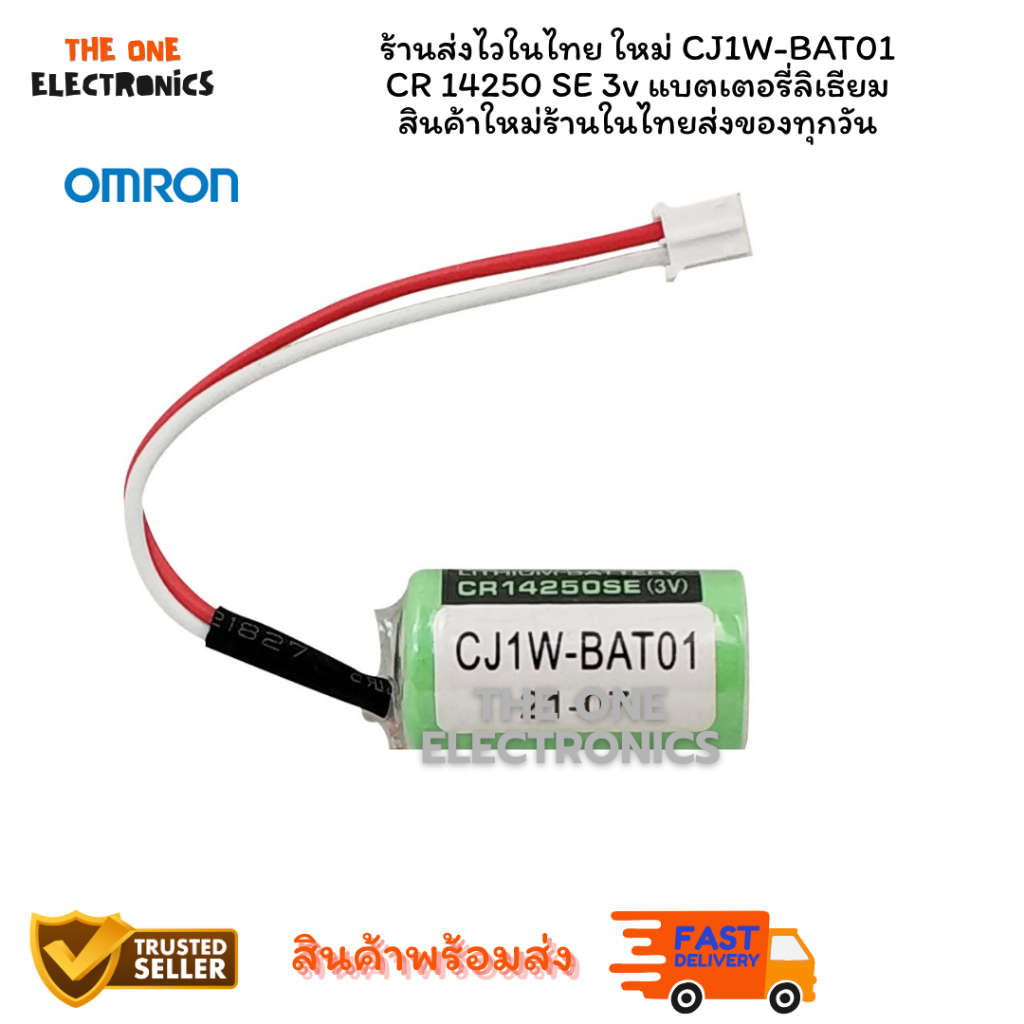 CJ1W-BAT01 CR 14250 SE 3v แบตเตอรี่ลิเธียม ปีใหม่ล่าสุด สินค้าใหม่ร้านในไทยส่งของทุกวัน