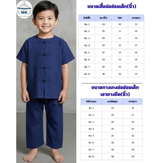 ชุดม่อฮ่อมเด็ก แถมฟรีผ้าคาดเอว ชุดพื้นเมืองเด็ก ชุดชาวนา หม้อฮ้อม ผ้าขาวม้า