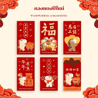 Happy New year 2026 ซองอั่งเปา 2026 ใส่เงิน สีแดง ลายมังกร ส…