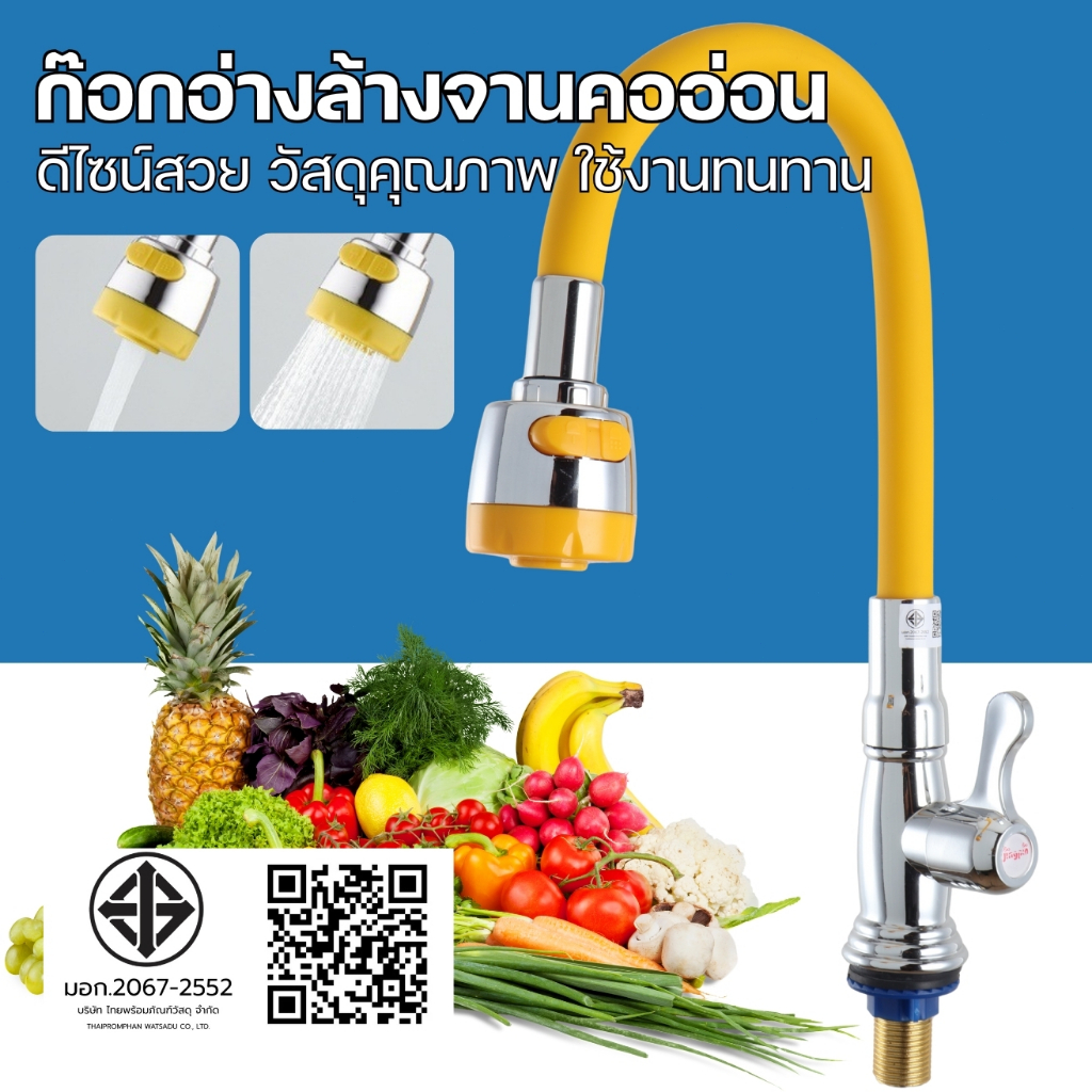 ก๊อกน้ำอเนกประสงค์ คอก๊อกปรับดัดได้ ก๊อกน้ำอ่างล้างจาน ปรับหมุนได้ 360 องศา ปรับน้ำได้ถึง 2 ระดับ