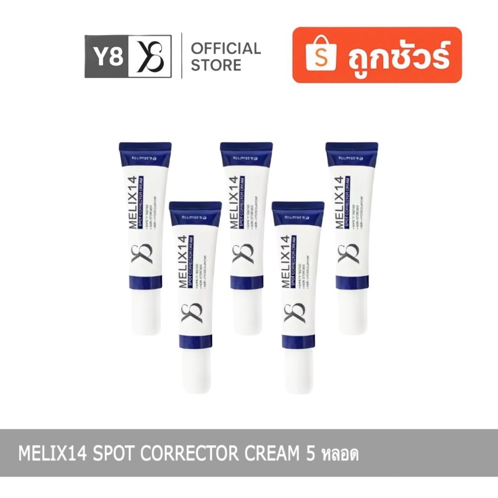 MELIX14 SPOT CORRECTOR CREAM 5หลอด เมลิกซ์โฟร์ทีน ครีมบำรุงผิวหน้า ทาฝ้าเฉพาะจุด แท้ ส่งฟรี