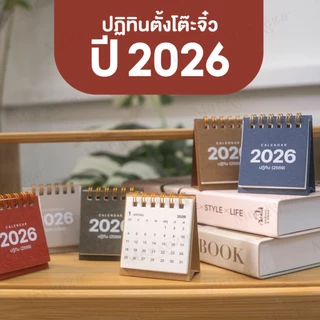 [ภาษาไทย] Merkeza Calendar 2026 ปฎิทิน 2569 ตั้งโต๊ะ จิ๋ว เล็ก พกพา ปฏิทิน มินิมอลตกแต่ง โต๊ะทำงาน