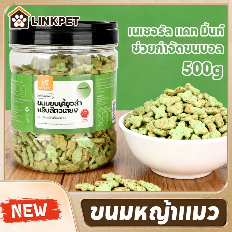 ขนมหญ้าแมว อาหารลูกแมว ผลิตจากต้นอ่อนข้าวสาลี การอบที่อุณหภูมิต่ำ มีเนื้อและหญ้า ช่วยสำรอกก้อนขน