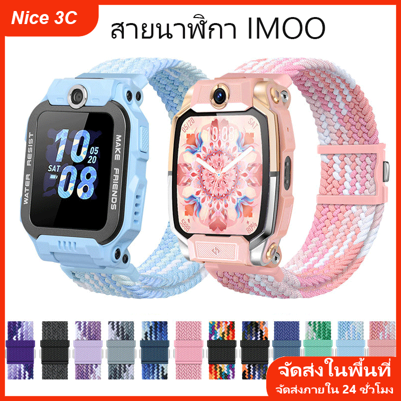 ห่วงถักสำหรับ Imoo Kids Smart Watch สายรัดข้อมือแม่เหล็กแบบยืดหยุ่นสำหรับ Imoo Z7 Z6 Z1 X10 สายคล้อง