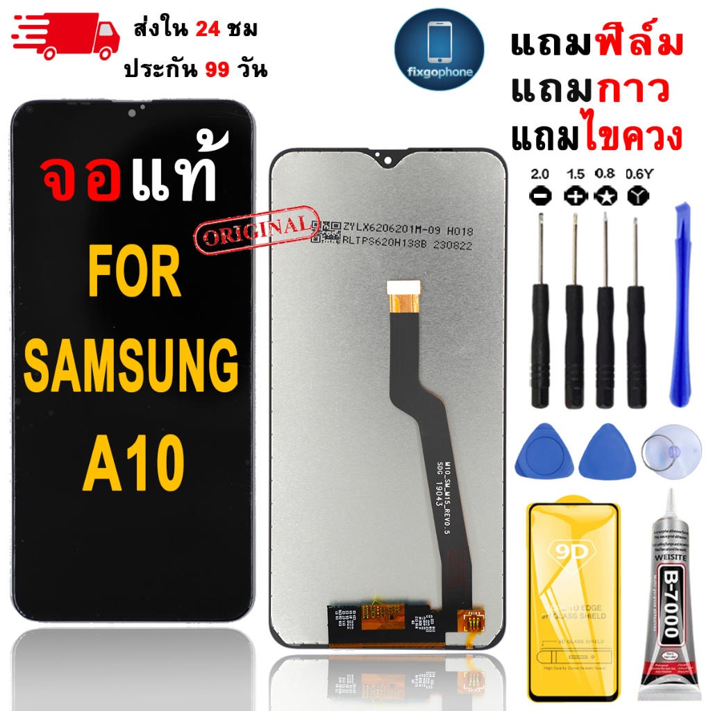 หน้าจอLCDสำหรับ Samsung A10 จอชุดพร้อมทัชสกรีน เเถมฟิล์มกาวชุดไขควงจอ