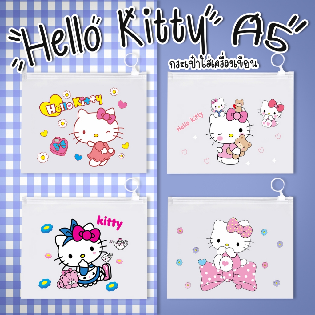 🌈🎒กระเป๋าใส่เครื่องเขียน⭐ซองซิปพลาสติก A5 การ์ตูน ฮัลโหลคิตตี้📌เลือกลาย เครื่องเขียน ซองซิปพลาสติก