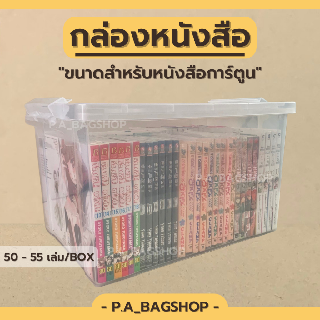 กล่องหนังสือการ์ตูน อเนกประสงค์ ขนาด 30.5 x 43 x 24 cm.