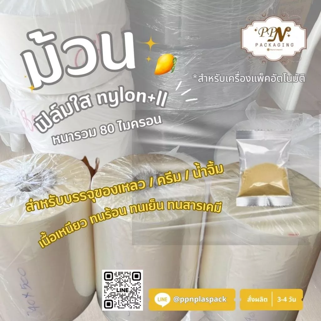 ม้วนฟิล์มบรรจุของเหลว ม้วนฟิล์มสำหรับเครื่องแพ็คอัตโนมัติ