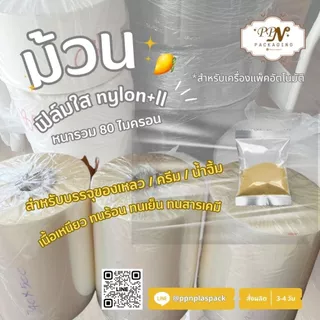 ม้วนฟิล์มบรรจุของเหลว ม้วนฟิล์มสำหรับเครื่องแพ็คอัตโนมัติ