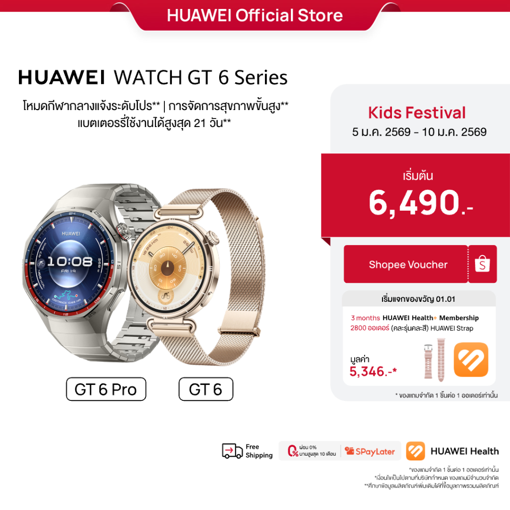 [1.05 – 1.10 | โค้ดลด 10%] HUAWEI WATCH GT 6 Series  | อุปกรณ์สวมใส่ | โหมดกีฬากลางแจ้งระดับโปร