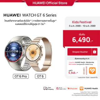 [1.05 - 1.10 | โค้ดลด 10%] HUAWEI WATCH GT 6 Series  | อุปกรณ์สวมใส่ | โหมดกีฬากลางแจ้งระดับโปร