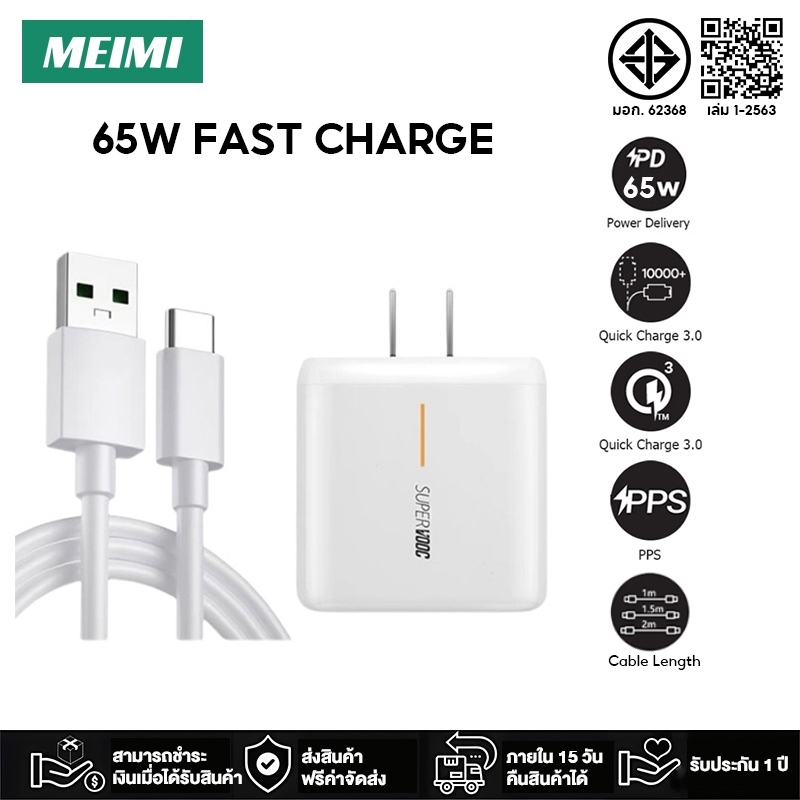 65W สายชาร์จ type c หัวชาร์จ Super Fast Charge 65W Adapter + TypeC Fast Charge หัวชาร์จ (รับประกัน 1