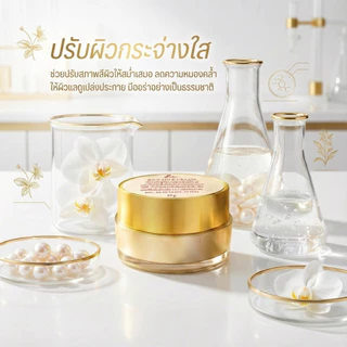 ครีมน้ำนมข้าว ลดเลือนริ้วรอย ฝ้ากระเห็นผลชัด