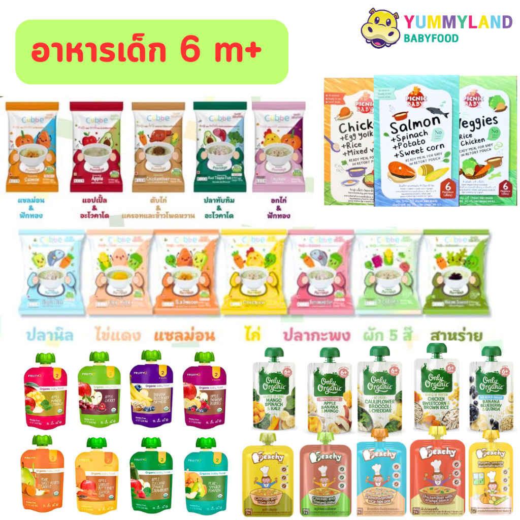 อาหารเด็ก พร้อมทาน ข้าวบดเด็ก อาหารสำหรับเด็ก 6 เดือนขึ้นไป Peachy cubbe