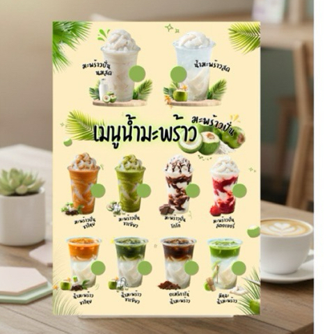 ใหม่ ป้ายเมนูมะพร้าว ป้ายเมนูพร้อมส่ง ป้ายเมนูร้านคาเฟ่ ขนาดA3 A4 ปริ้นท์คุณภาพสูงสีคมชัดพร้อมเคลือบ