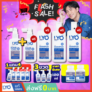 LYO ไลโอ  #ส่งจากบริษัท หนุ่มกรรชัย แฮร์โทนิค hair tonic แชม…