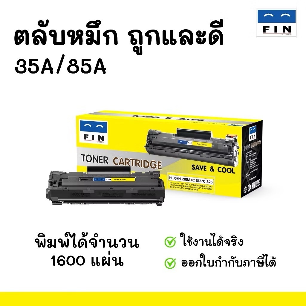 ตลับหมึกเลเซอร์ดำ HP CE285A (HP35A/85A) ใช้กับเครื่อง HP Laser M1132 MFP,P1102, P1006