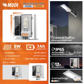 MODI โคมไฟถนนโซล่าเซลล์ 30W50W80W120W240W แสงขาว/เหลือง daylight สว่างค้าง โคมไฟพลังงานแสงอาทิตย์