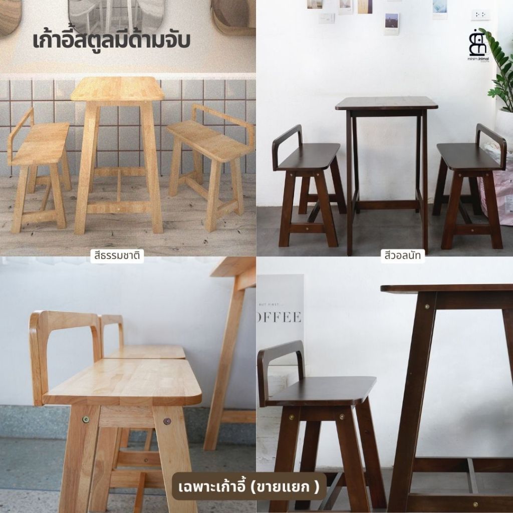 เก้าอี้สตูลไม้ยางพารา มีด้ามจับ (เฉพาะเก้าอี้ สามารถแมชได้กับ W50/W70/W100 )