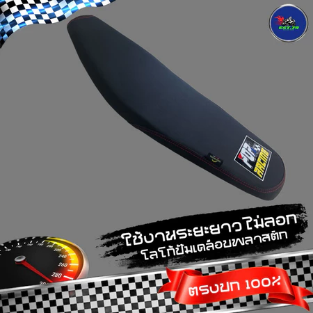 [POR RACING] เบาะเวฟ 100 เก่า (wave 100) ปาดบางทรงเชงตัดขอบ