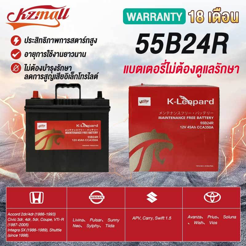 KZMALL  แบตเตอรี่ รุ่น GS 55B24R / 5B24RS 12v สำหรับรถยนต์ทั่วไปและรถญี่ปุ่น -รับประกัน 18 เดือน