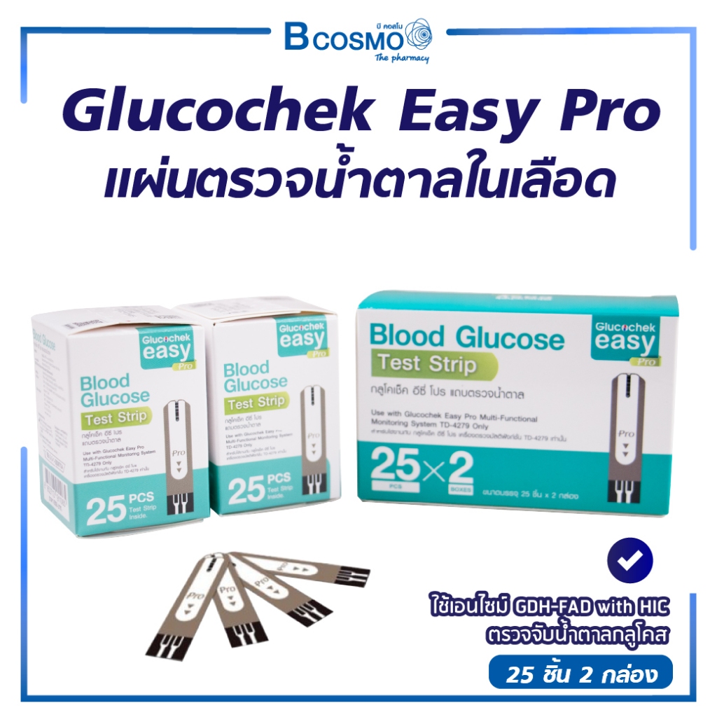 Glucochek Easy Pro แผ่นตรวจเบาหวาน / แผ่นตรวจน้ำตาล / แผ่นตรวจระดับน้ำตาล รุ่น TD-4279A [ 50 ชิ้น/กล