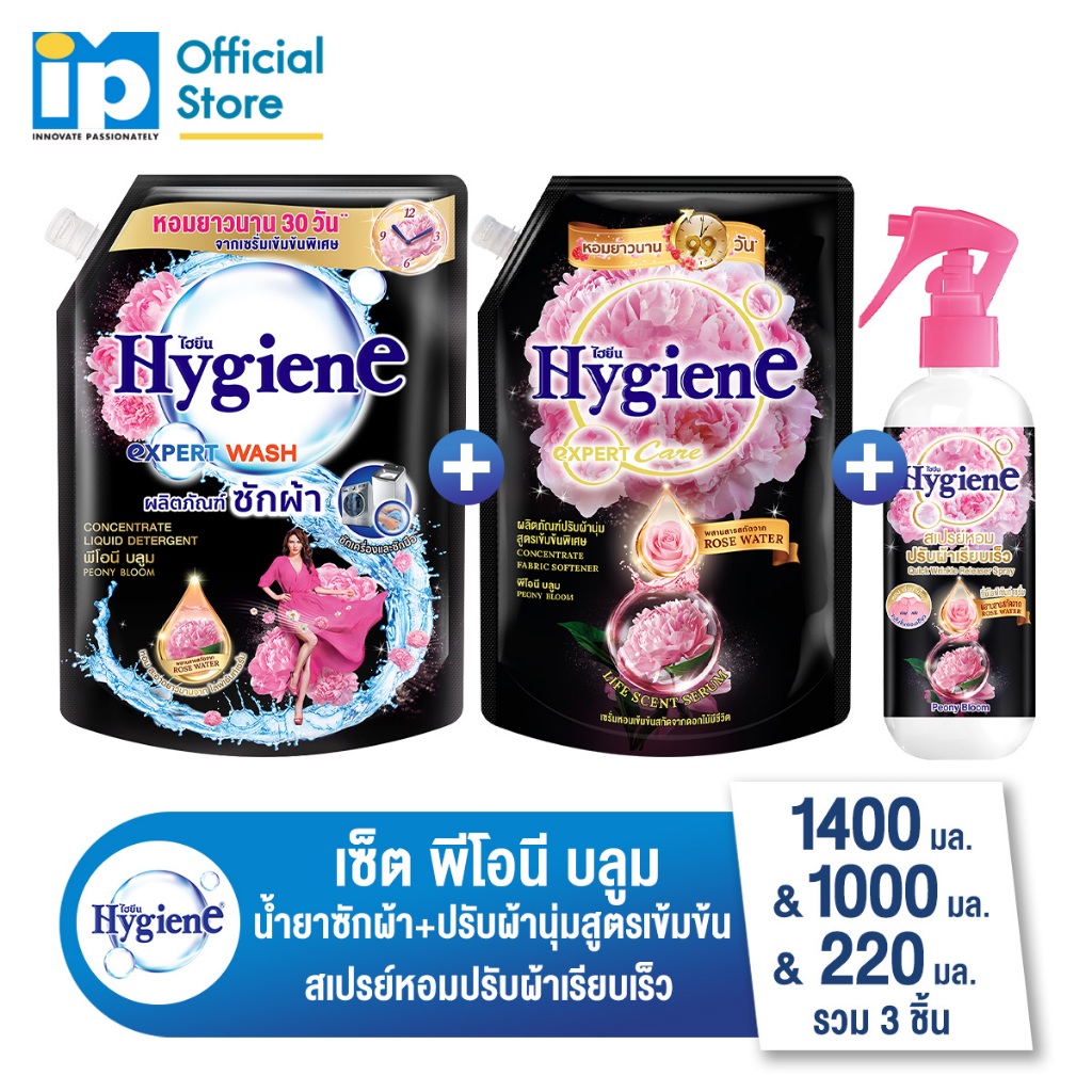 [ซื้อครบเซ็ต] ไฮยีน น้ำยาซักผ้า 1400 มล. และ น้ำยาปรับผ้านุ่ม 1000 มล. และ สเปรย์หอมปรับผ้าเรียบเร็ว 220 มล. พีโอนี บลูม