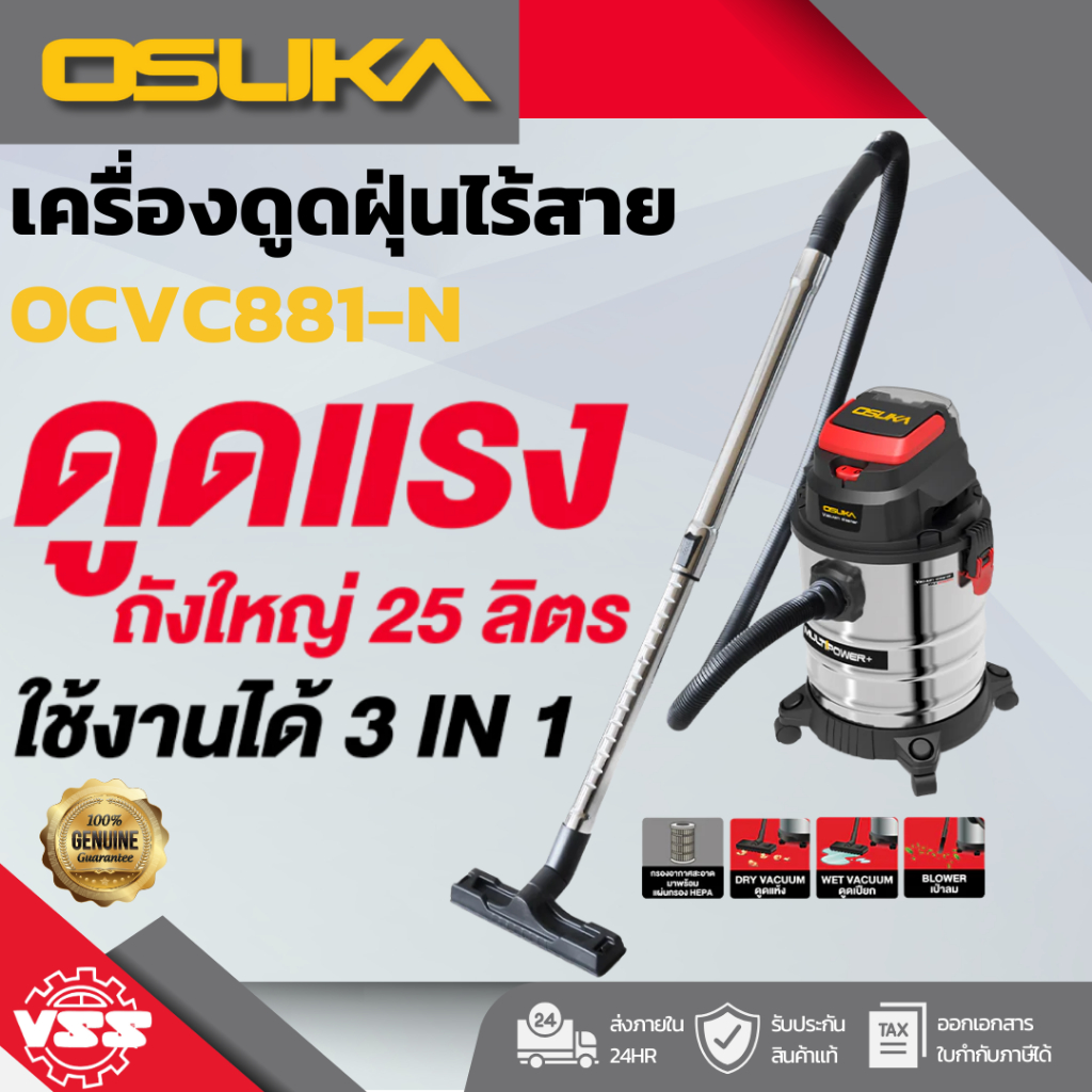 OSUKA เครื่องดูดฝุ่นไร้สาย OCVC881-N แห้ง-เปียก 20V