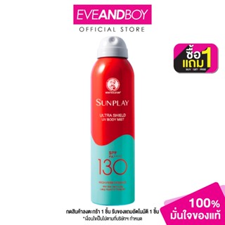 SUNPLAY Ultra Shield UV Body Mist SPF50+ PA++++ ขนาด 165 ml.…