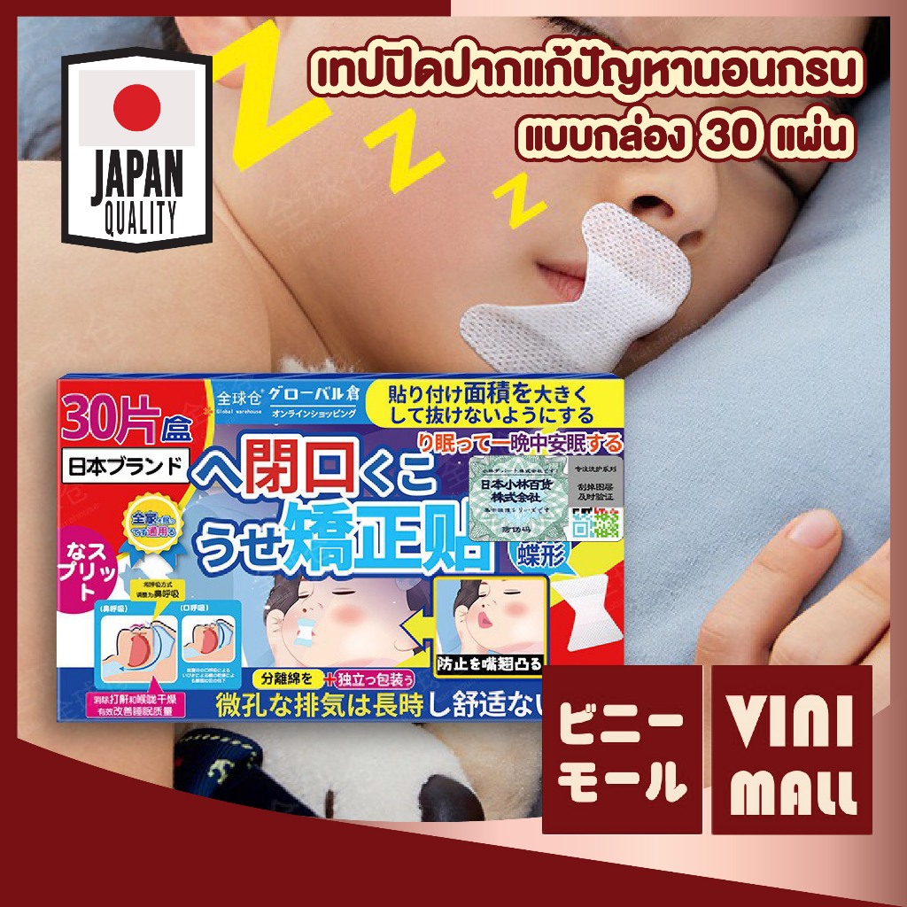 【VINIMALL คุณภาพดี】เทปปิดปากแก้ปัญหานอนกรน ฝึกหายใจทางจมูก ไม่อึดอัด แพ็ค30ชิ้น H67 (ทรงผีเสื้อ) S35