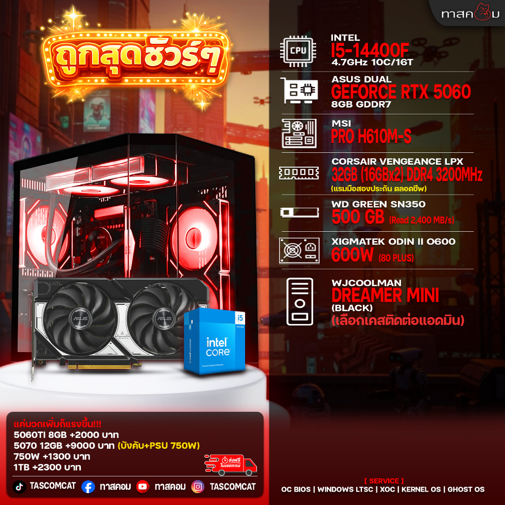 Comset I5-14400F / 5060 [DDR4]