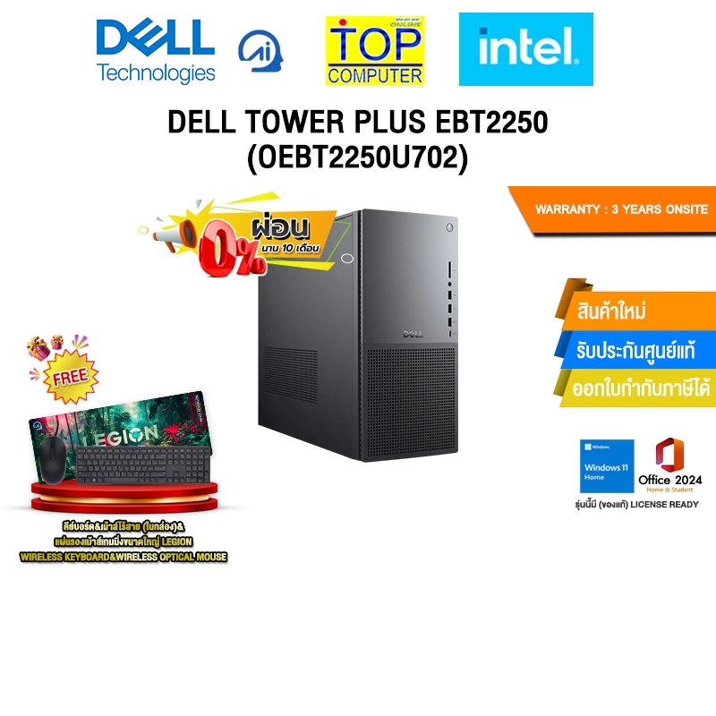 [ผ่อน 0% 10 ด.] DELL TOWER PLUS EBT2250 (OEBT2250U702) /Ultra 7 265 /ประกัน 3 Years Support Onsite S