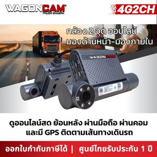WAGONCAM กล้องติดรถบรรทุกออนไลน์ รถบัส รถพ่วง แบบภายนอก รุ่น…