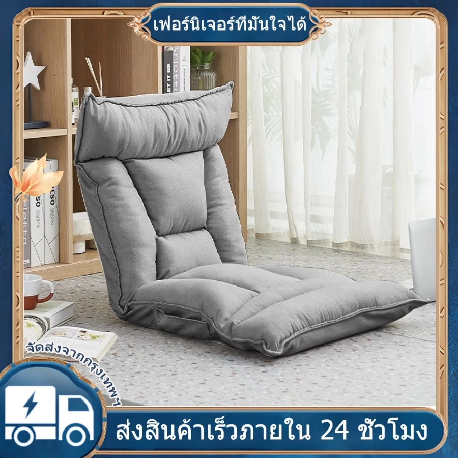 โซฟาญี่ปุ่น โซฟานั่งพื้น เก้าอี้ญี่ปุ่น ปรับเอนได้ 6 ระดับ เบาะนุ่ม ผ้าลินิน พับเก็บได้ ประหยัดพื้นที่ ของขวัญปีใหม่