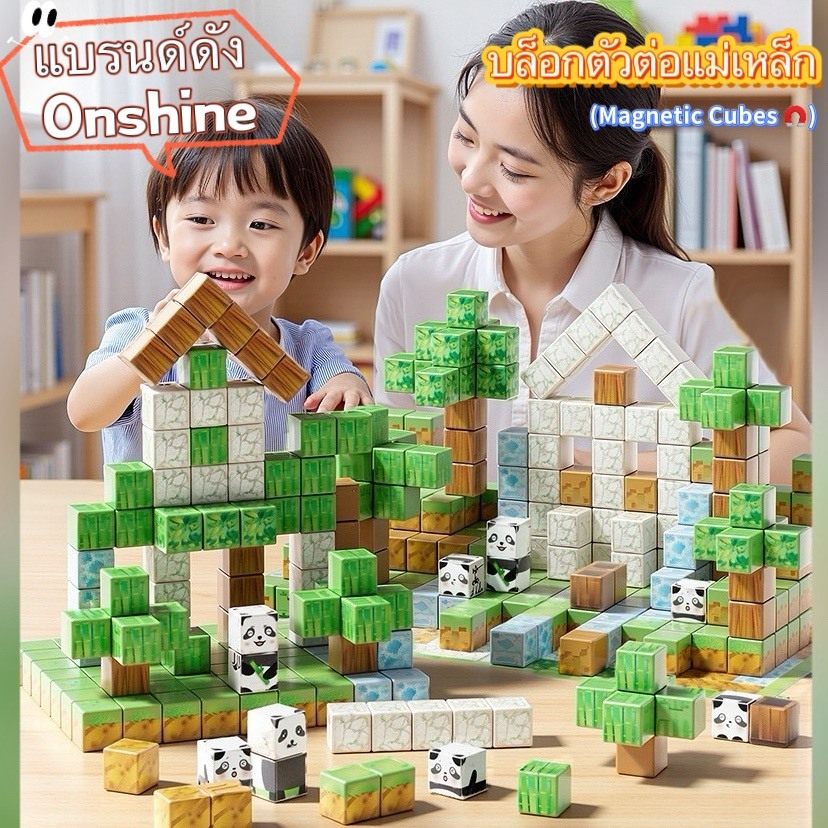 ✨พร้อมส่ง🚚 ONSHINE แท้ บล็อกตัวต่อแม่เหล็ก (2x2cm) Educational Toys ที่เล่นสนุก เสริมสร้างจินตนาการ