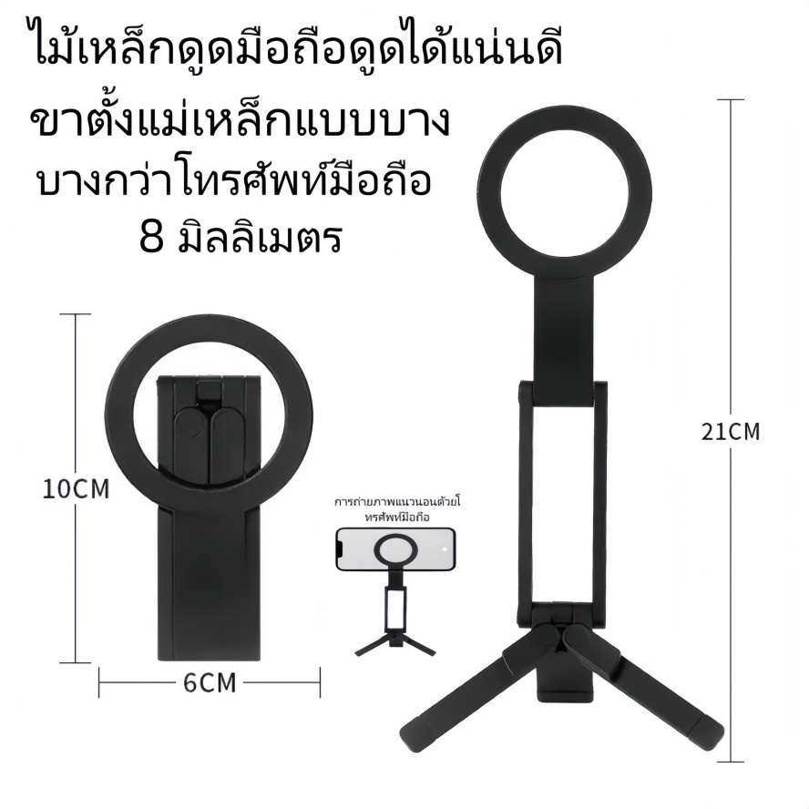 ขาตั้งแม่เหล็ก เหมาะสำหรับการถ่ายภาพแบบถือด้วยมือ ถ่ายภาพบนโต๊ะ ไลฟ์สด และใช้เป็นขาตั้งเซลฟี่ได้ 3ขา