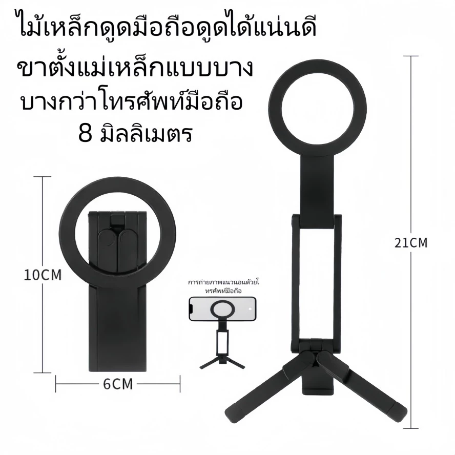 ขาตั้งแม่เหล็ก เหมาะสำหรับการถ่ายภาพแบบถือด้วยมือ ถ่ายภาพบนโต๊ะ ไลฟ์สด และใช้เป็นขาตั้งเซลฟี่ได้ 3ขา