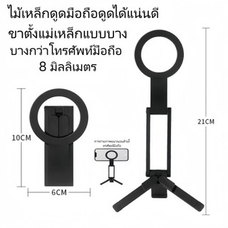 ขาตั้งแม่เหล็ก เหมาะสำหรับการถ่ายภาพแบบถือด้วยมือ ถ่ายภาพบนโต๊ะ ไลฟ์สด และใช้เป็นขาตั้งเซลฟี่ได้ 3ขา