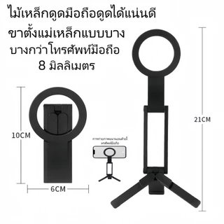 ขาตั้งแม่เหล็ก เหมาะสำหรับการถ่ายภาพแบบถือด้วยมือ ถ่ายภาพบนโต๊ะ ไลฟ์สด และใช้เป็นขาตั้งเซลฟี่ได้ 3ขา