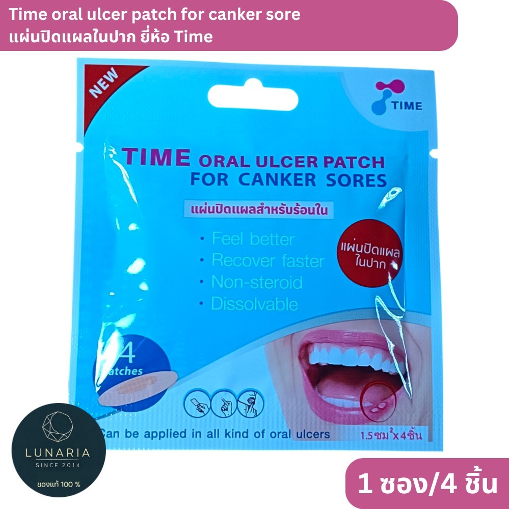 Time Oral Ulcer Patch for Canker Sores ไทม์ ออรัล อัลเซอร์ แพทซ์ แผ่นปิดแผลในปาก 1.5 cm. 1 ซอง(4 ชิ้น), 1 กล่อง(6 ชิ้น)