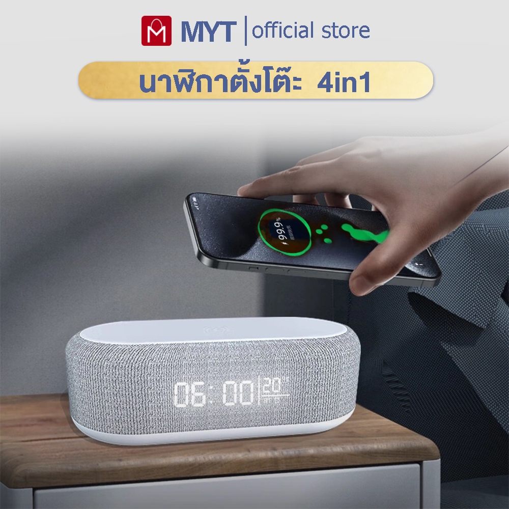 【MYT】ที่ชาร์จไร้สาย นาฬิกาตั้งโต๊ะ 4-ใน-1 ที่ชาร์จไร้สาย/พร้อมแสดงเวลา/อุณหภูมิไฟ/LED Type C